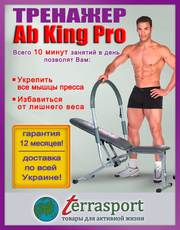 Тренажер Ab king pro