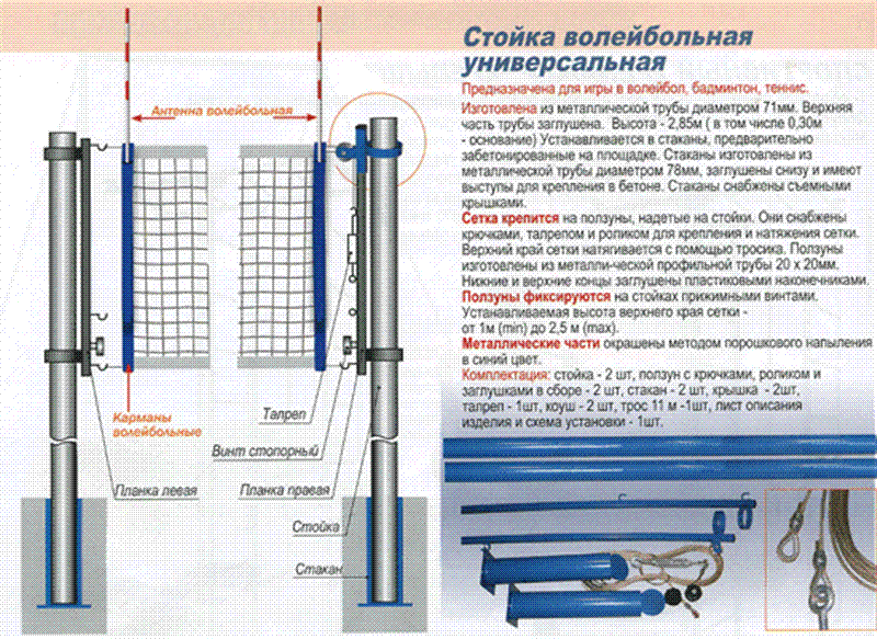 Пляжный волейбол - стойки,  разметка